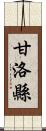 甘洛縣 Scroll