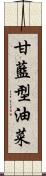 甘藍型油菜 Scroll