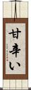 甘辛い Scroll