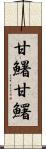 甘鱪 Scroll