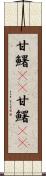甘鱪(rK) Scroll