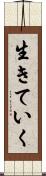 生きていく Scroll