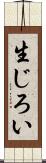 生じろい Scroll