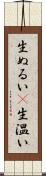 生ぬるい(P) Scroll