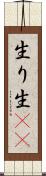 生り Scroll
