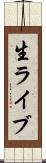 生ライブ Scroll