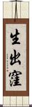 生出窪 Scroll