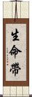 生命帶 Scroll