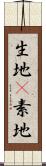 生地(P) Scroll