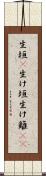 生垣(P) Scroll
