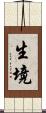 生境 Scroll