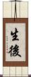 生後 Scroll