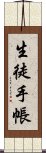 生徒手帳 Scroll