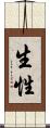 生性 Scroll