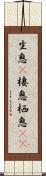生息(P) Scroll