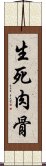 生死肉骨 Scroll