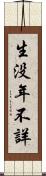 生没年不詳 Scroll