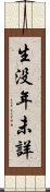 生没年未詳 Scroll