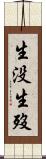 生没 Scroll