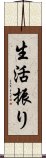 生活振り Scroll