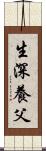 生深養父 Scroll