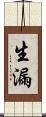生漏 Scroll