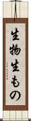 生物 Scroll