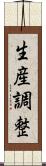 生産調整 Scroll