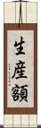 生産額 Scroll