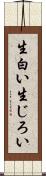 生白い Scroll