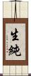 生純 Scroll