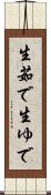 生茹で Scroll