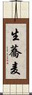 生蕎麦 Scroll