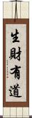 生財有道 Scroll