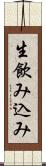 生飲み込み Scroll