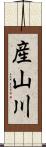 産山川 Scroll