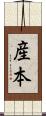産本 Scroll