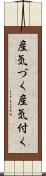 産気づく Scroll