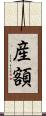 産額 Scroll