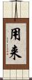 用来 Scroll