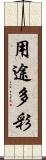 用途多彩 Scroll