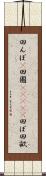 田んぼ(P) Scroll