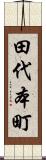田代本町 Scroll