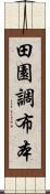 田園調布本 Scroll