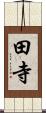 田寺 Scroll