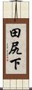 田尻下 Scroll