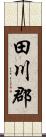 田川郡 Scroll