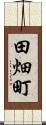 田畑町 Scroll
