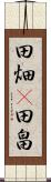 田畑(P) Scroll