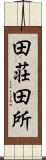 田荘 Scroll